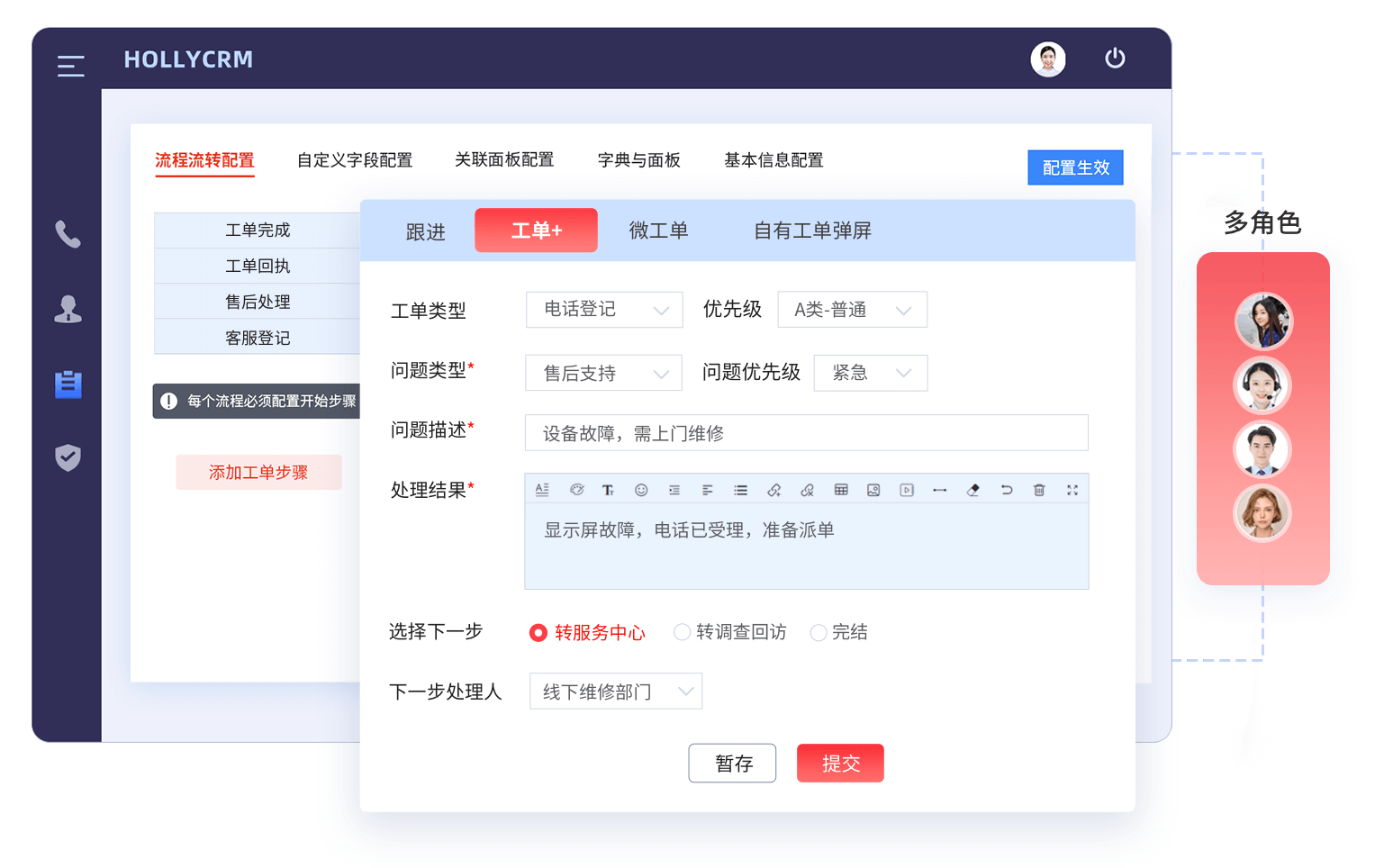 多渠道接入工单系统