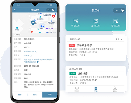 微信小程序工单系统
