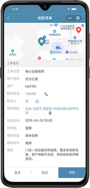 工单分配