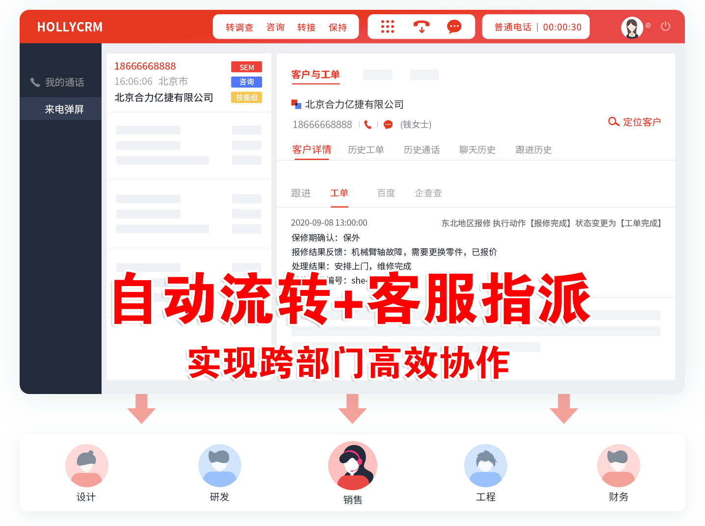 工单高效流转.png