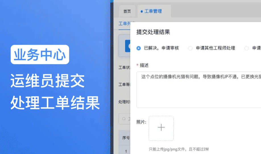 工单处理结果.png