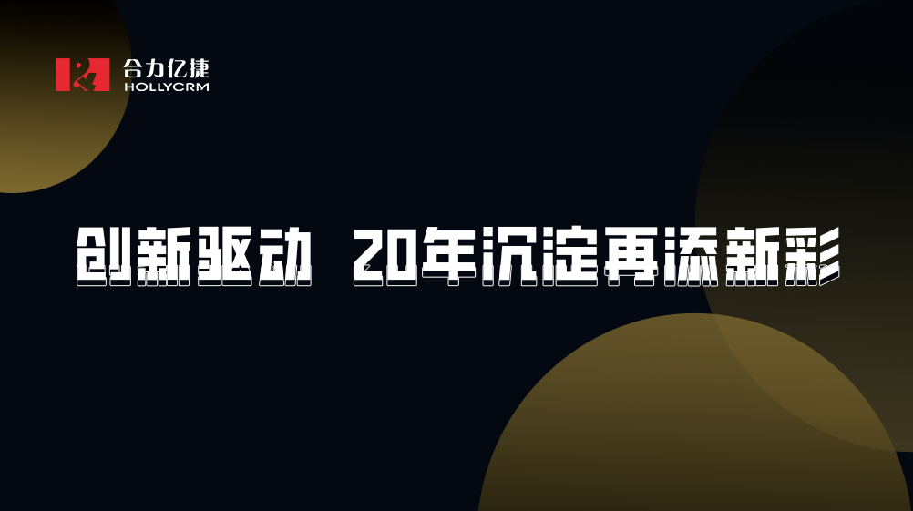 合力亿捷荣获“2022北京软件核心竞争力企业（创新型）”奖项