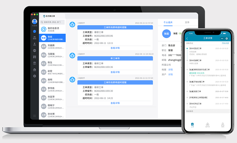 微信工单系统（优化客户服务体验）