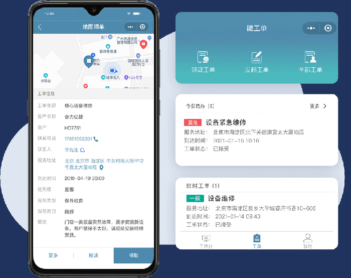 维修报修工单系统（满足企业售后维修需求）