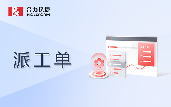 派工单.jpg