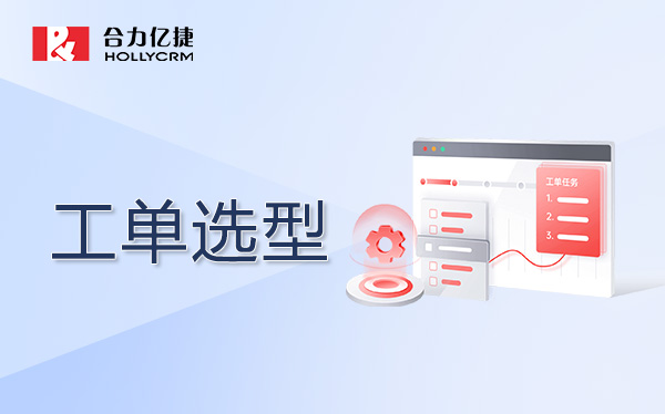 公司运维工单系统的选择（自建 vs. 租用云工单）
