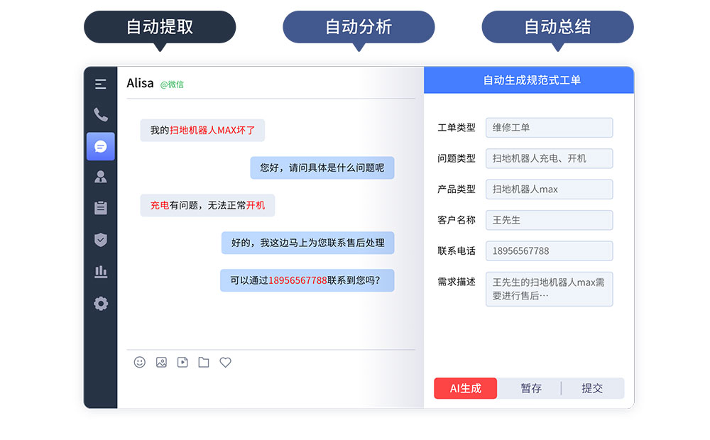 工单信息AI生成.jpg