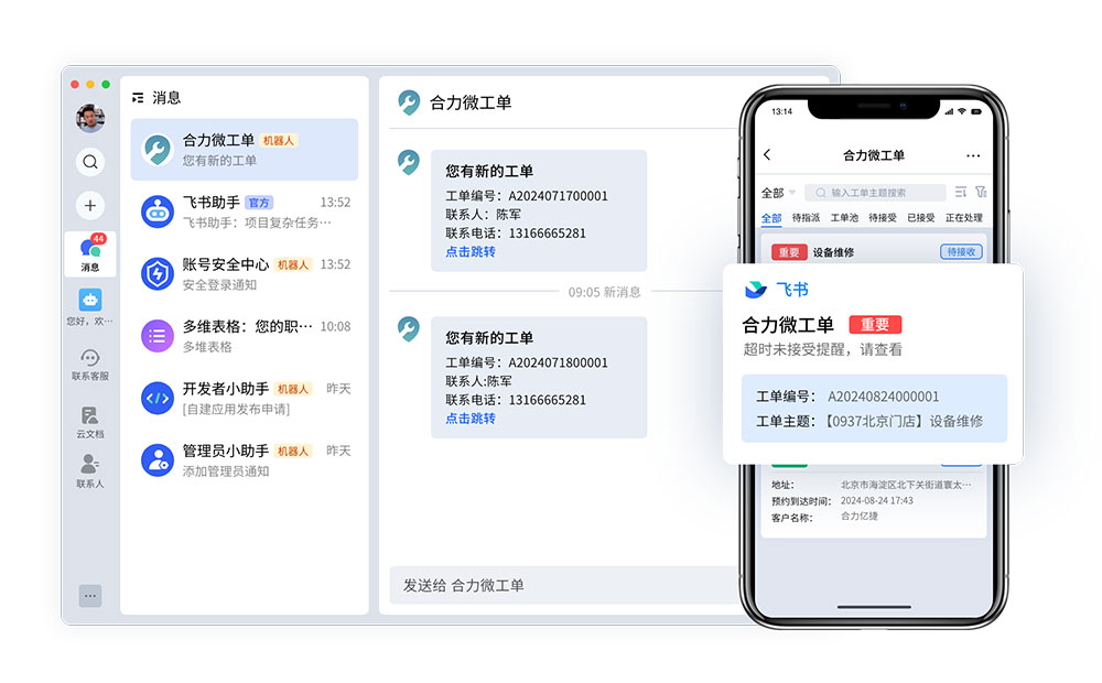 合力微工单.jpg