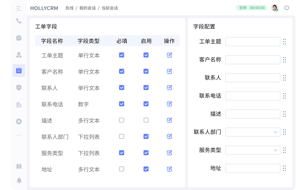 工单字段配置.jpg