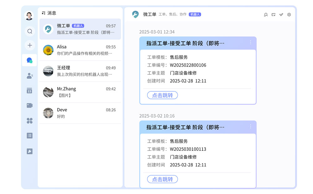 指派工单.jpg
